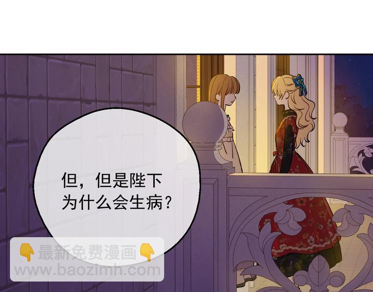 某天成爲公主 - 第12話 冒牌貨是幫兇？(2/5) - 5