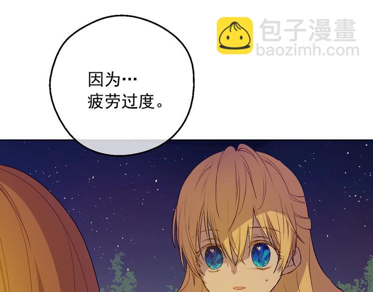 某天成爲公主 - 第12話 冒牌貨是幫兇？(2/5) - 1