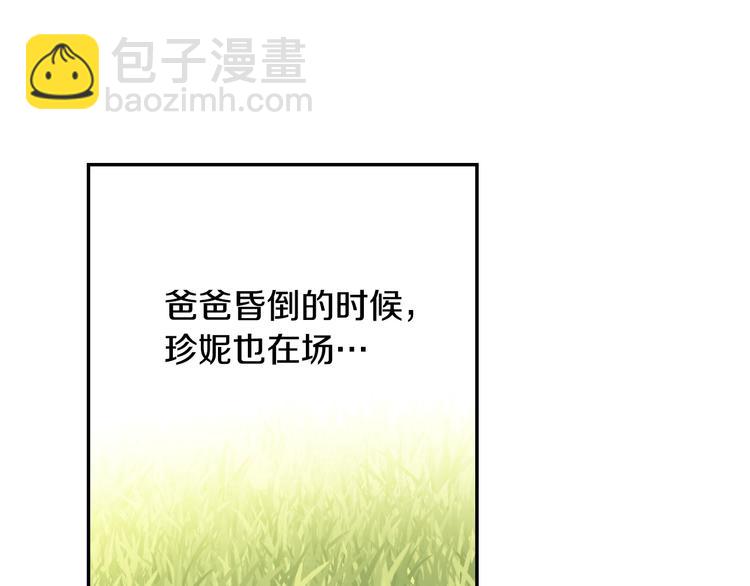 某天成爲公主 - 第12話 冒牌貨是幫兇？(2/5) - 3