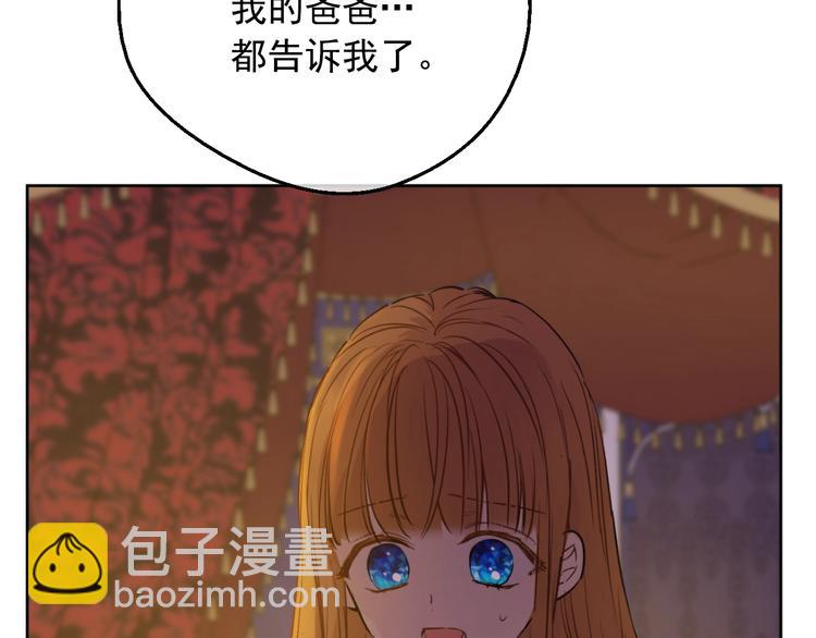 某天成爲公主 - 第12話 冒牌貨是幫兇？(2/5) - 8