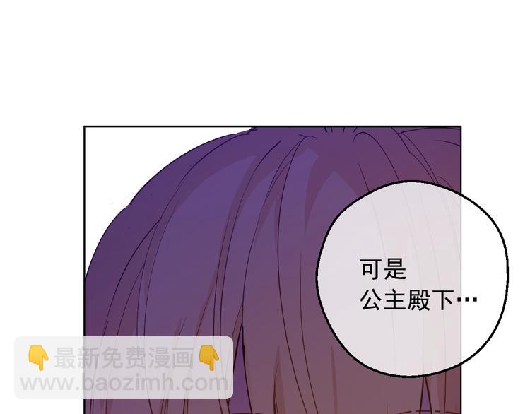 某天成爲公主 - 第12話 冒牌貨是幫兇？(2/5) - 3