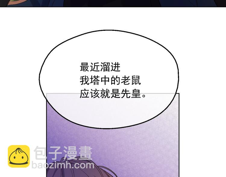 某天成爲公主 - 第13話 塔裡的老鼠(3/4) - 4