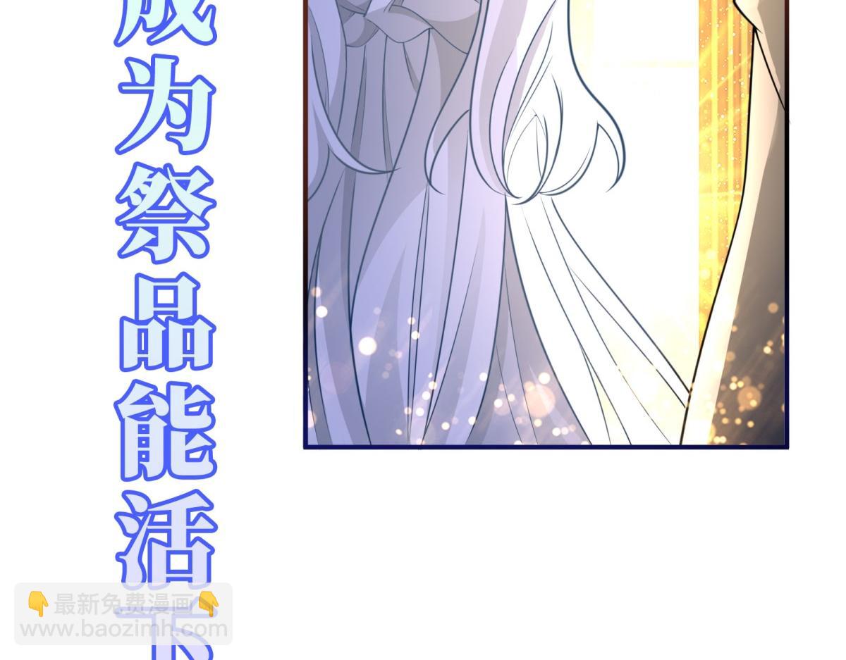 某天成爲祭品公主 - 預告(1/2) - 3