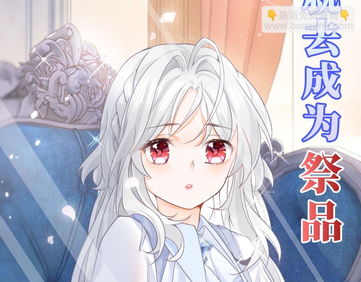 某天成爲祭品公主 - 預告(1/2) - 5