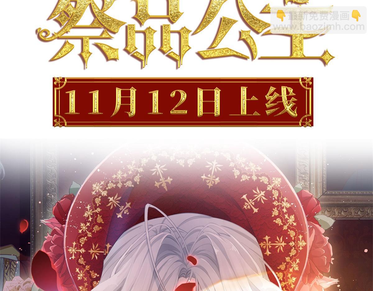 某天成爲祭品公主 - 預告(2/2) - 1