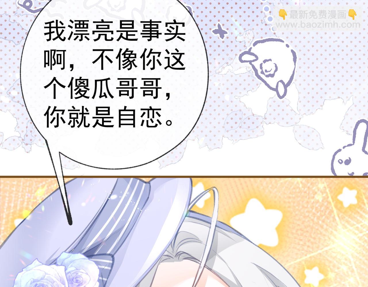 某天成爲祭品公主 - 第9話 華麗撞衫(2/2) - 3