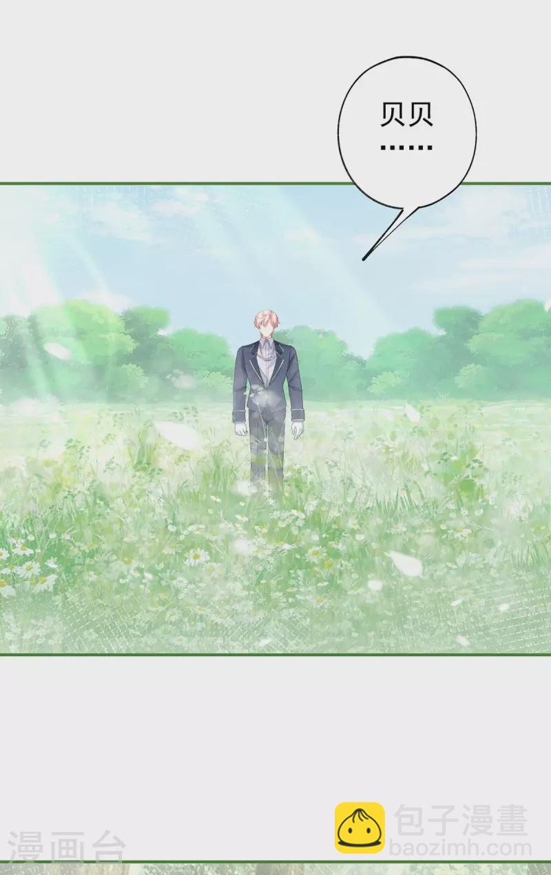 某天成爲祭品公主 - 第100話 貝貝雅娜的承諾 - 2