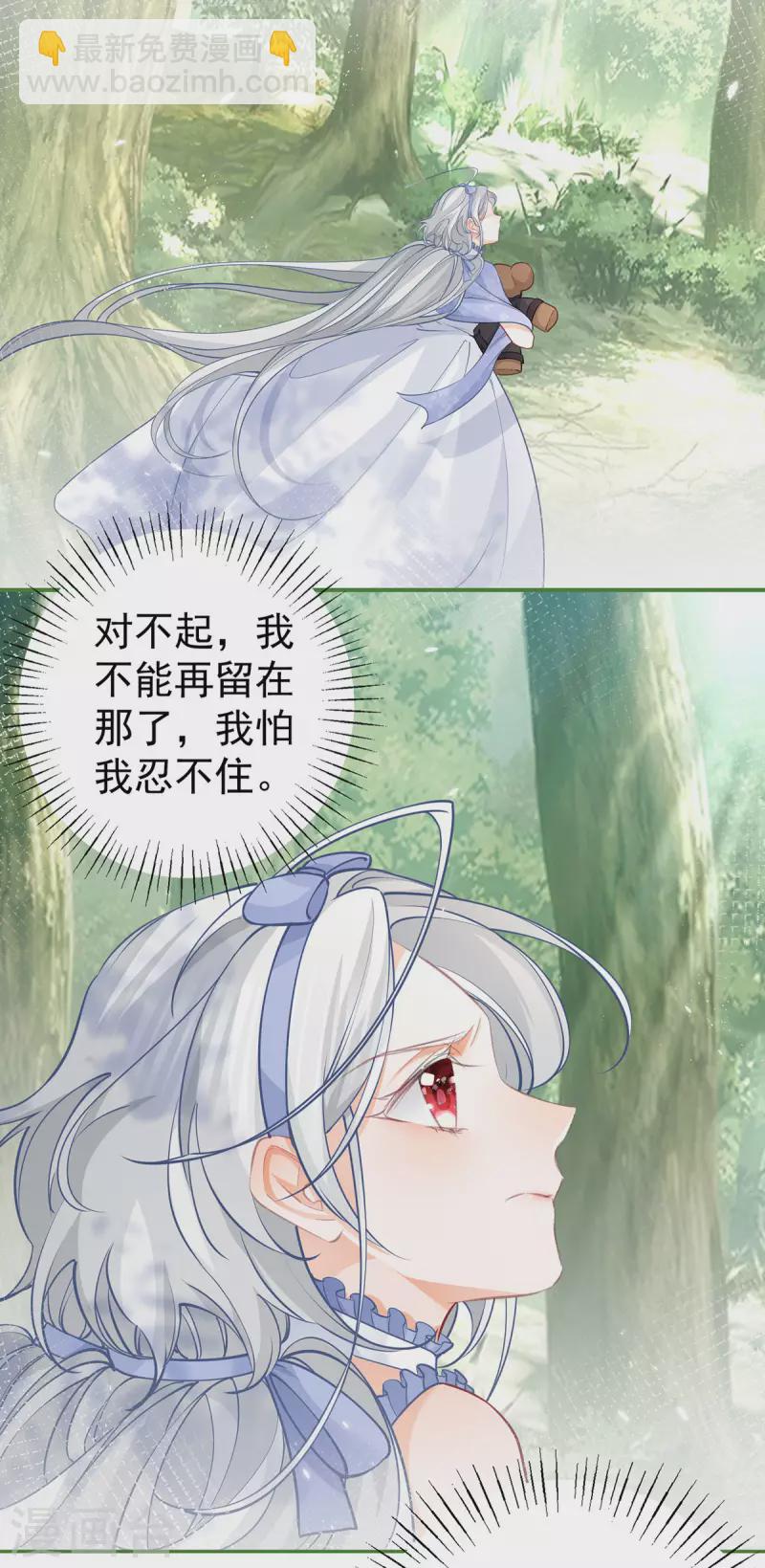 某天成爲祭品公主 - 第100話 貝貝雅娜的承諾 - 3