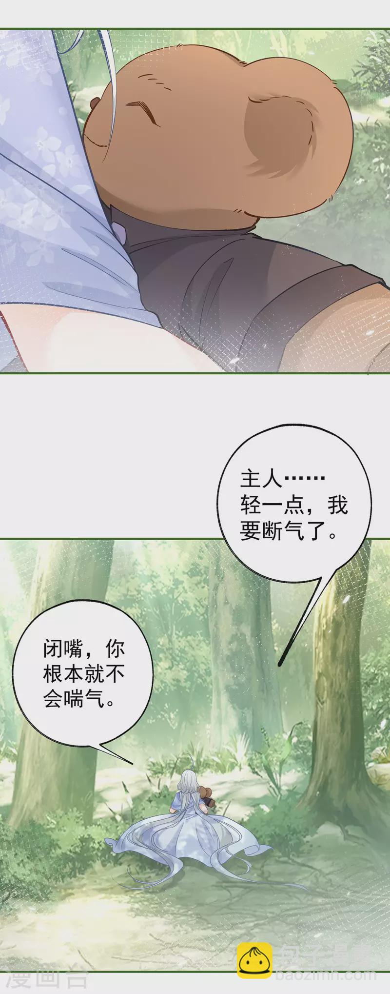 某天成爲祭品公主 - 第100話 貝貝雅娜的承諾 - 4