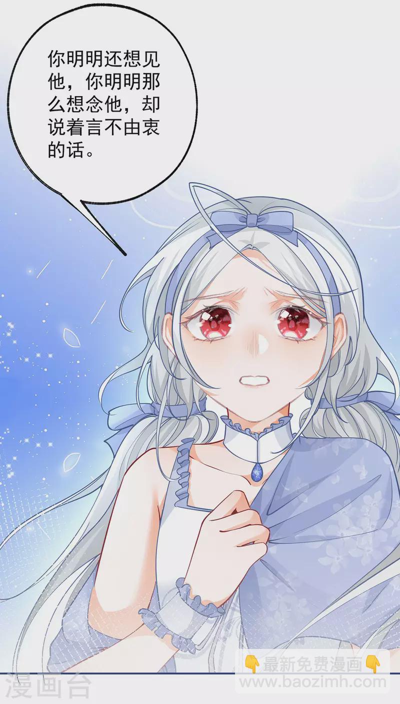 某天成爲祭品公主 - 第100話 貝貝雅娜的承諾 - 3