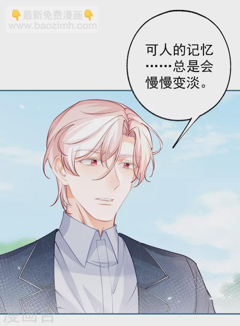 某天成爲祭品公主 - 第100話 貝貝雅娜的承諾 - 4