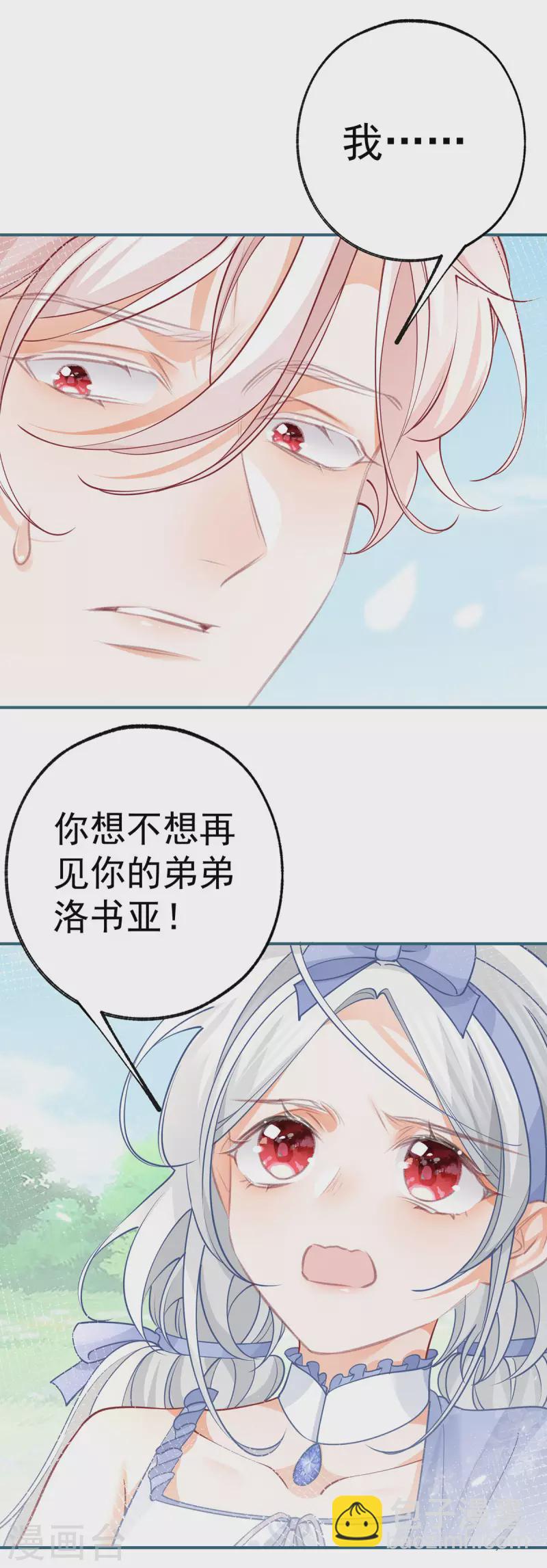 某天成爲祭品公主 - 第100話 貝貝雅娜的承諾 - 1