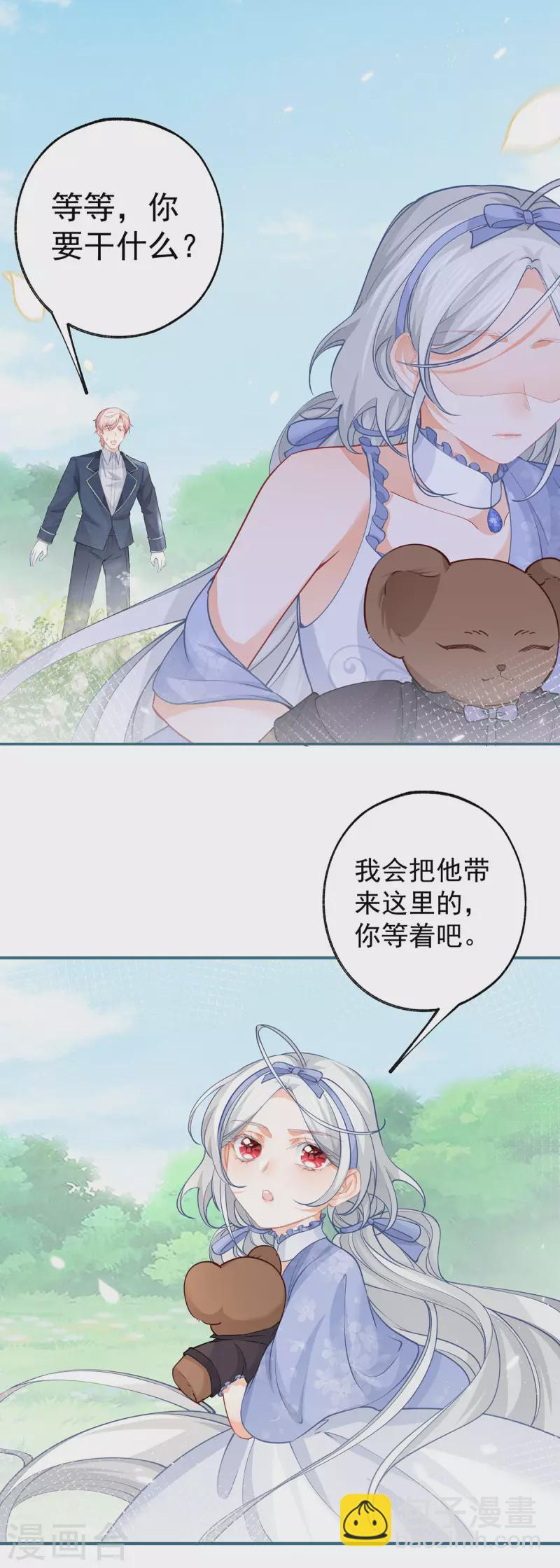 某天成爲祭品公主 - 第100話 貝貝雅娜的承諾 - 4