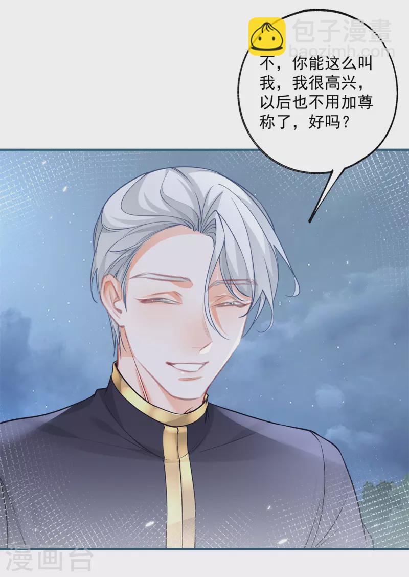 某天成爲祭品公主 - 第108話 來世還做兄弟 - 2