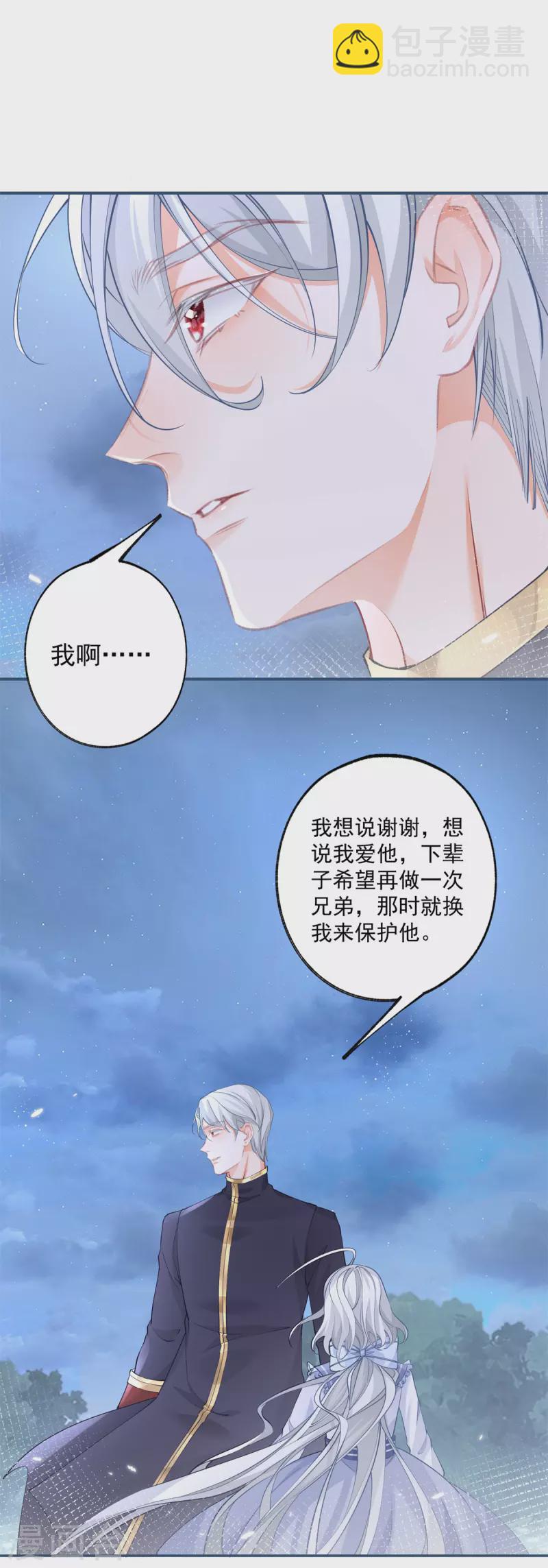 某天成爲祭品公主 - 第108話 來世還做兄弟 - 2