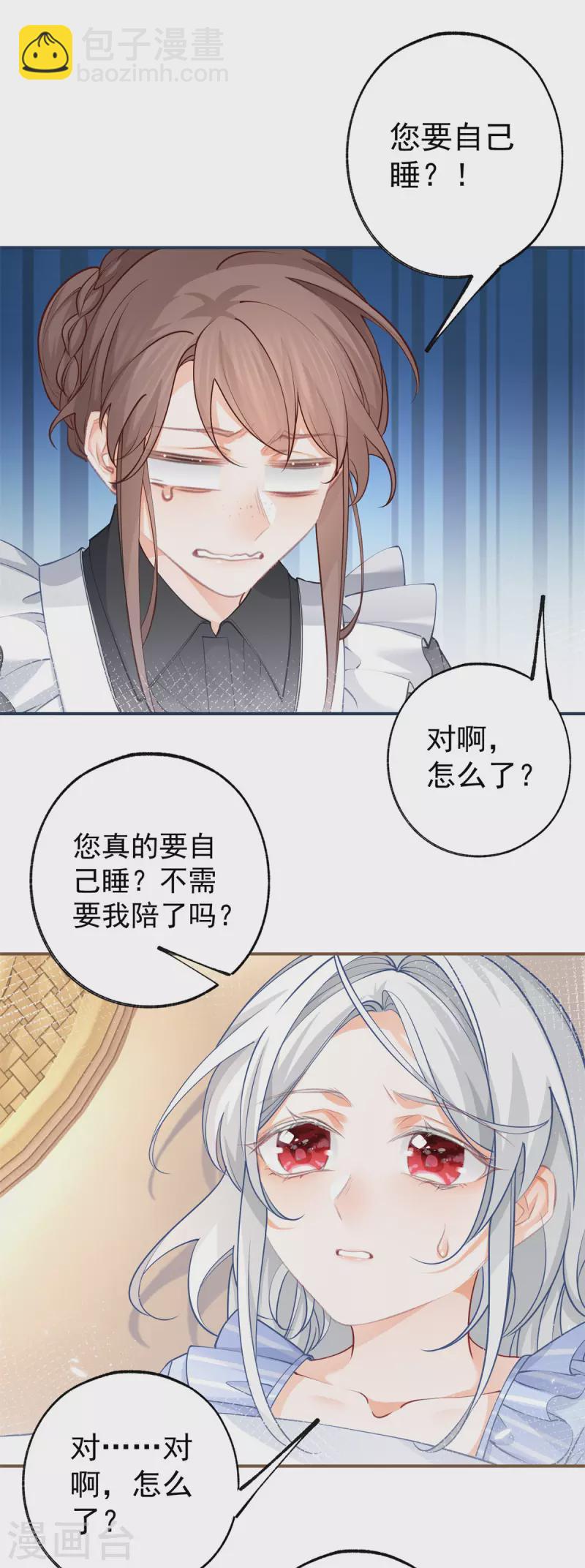 某天成爲祭品公主 - 第108話 來世還做兄弟 - 1