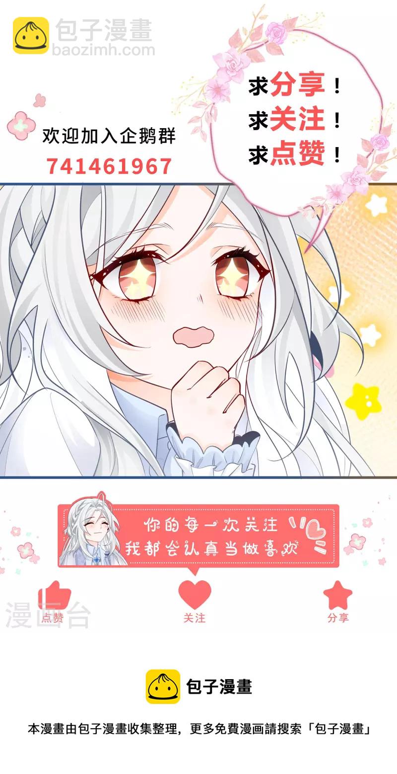 某天成爲祭品公主 - 第108話 來世還做兄弟 - 4