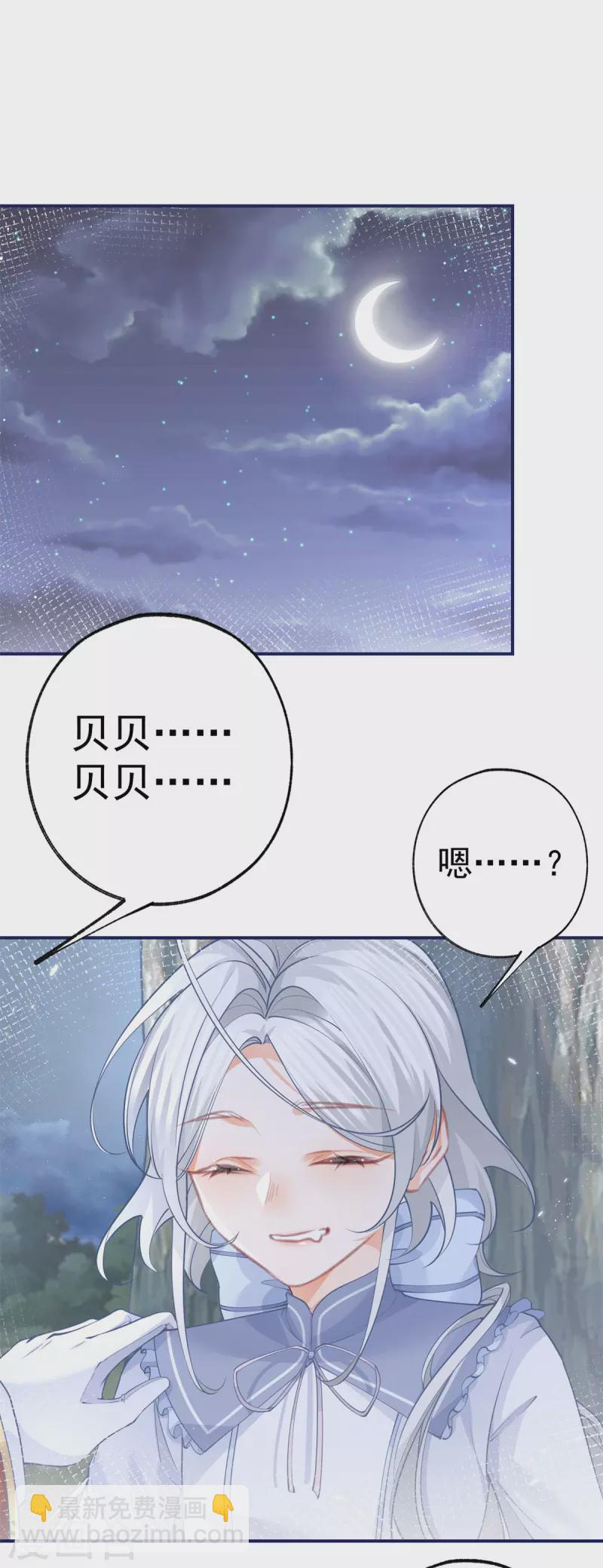 某天成爲祭品公主 - 第108話 來世還做兄弟 - 2