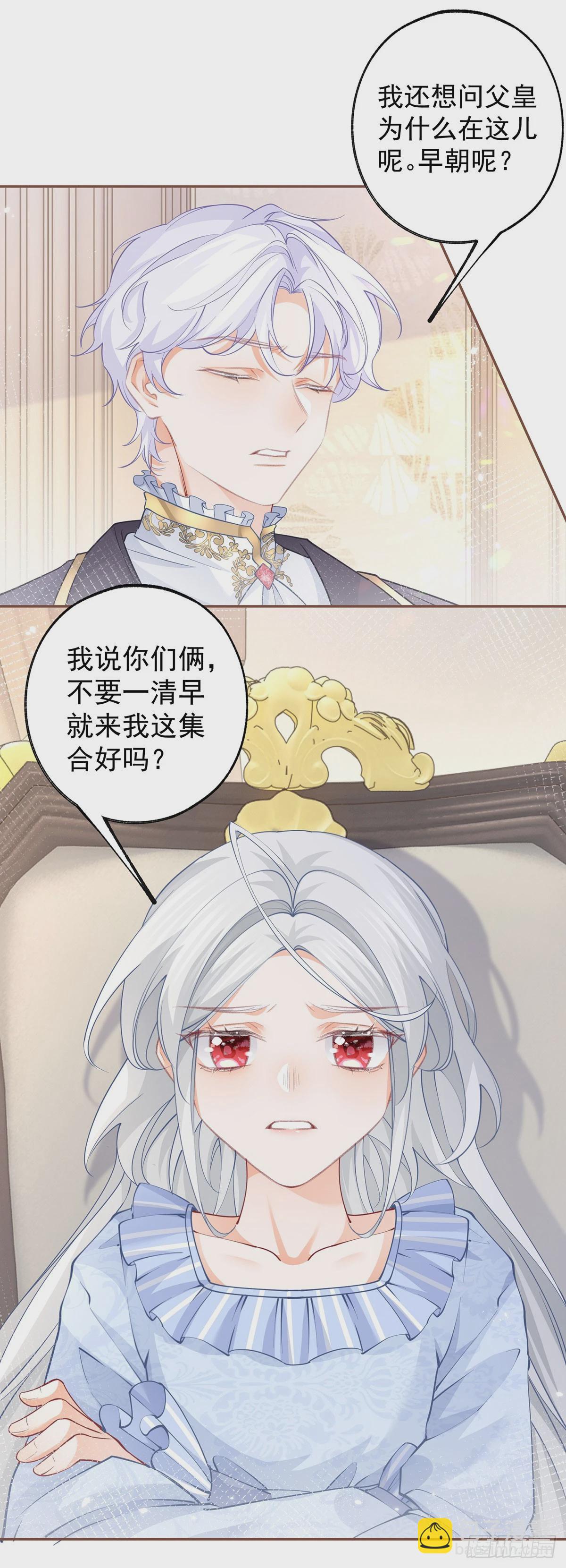 某天成爲祭品公主 - 第112話 吵吵嚷嚷的早餐 - 5