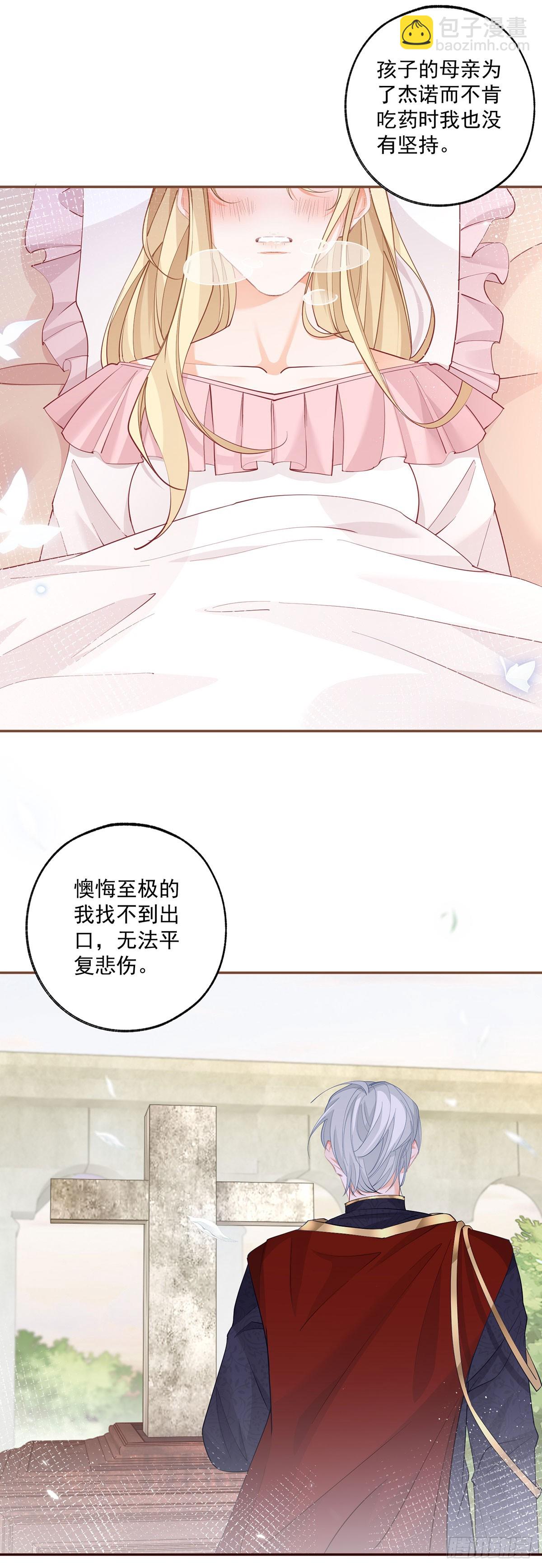 某天成爲祭品公主 - 第112話 吵吵嚷嚷的早餐 - 1