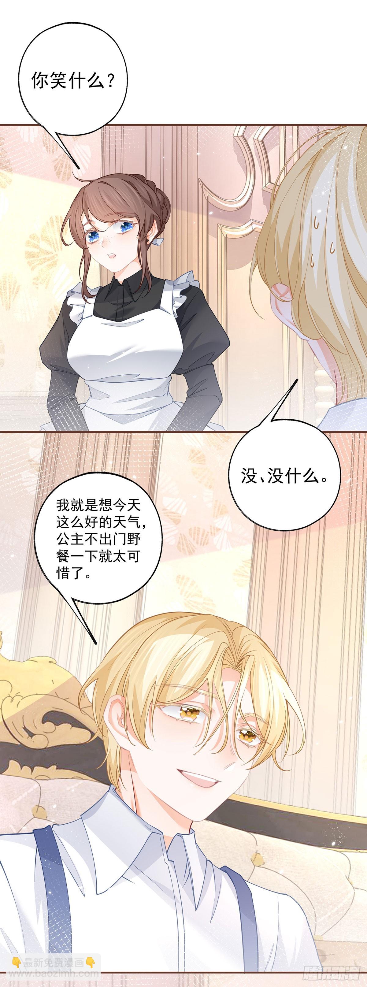 某天成爲祭品公主 - 第114話 小人物 - 1