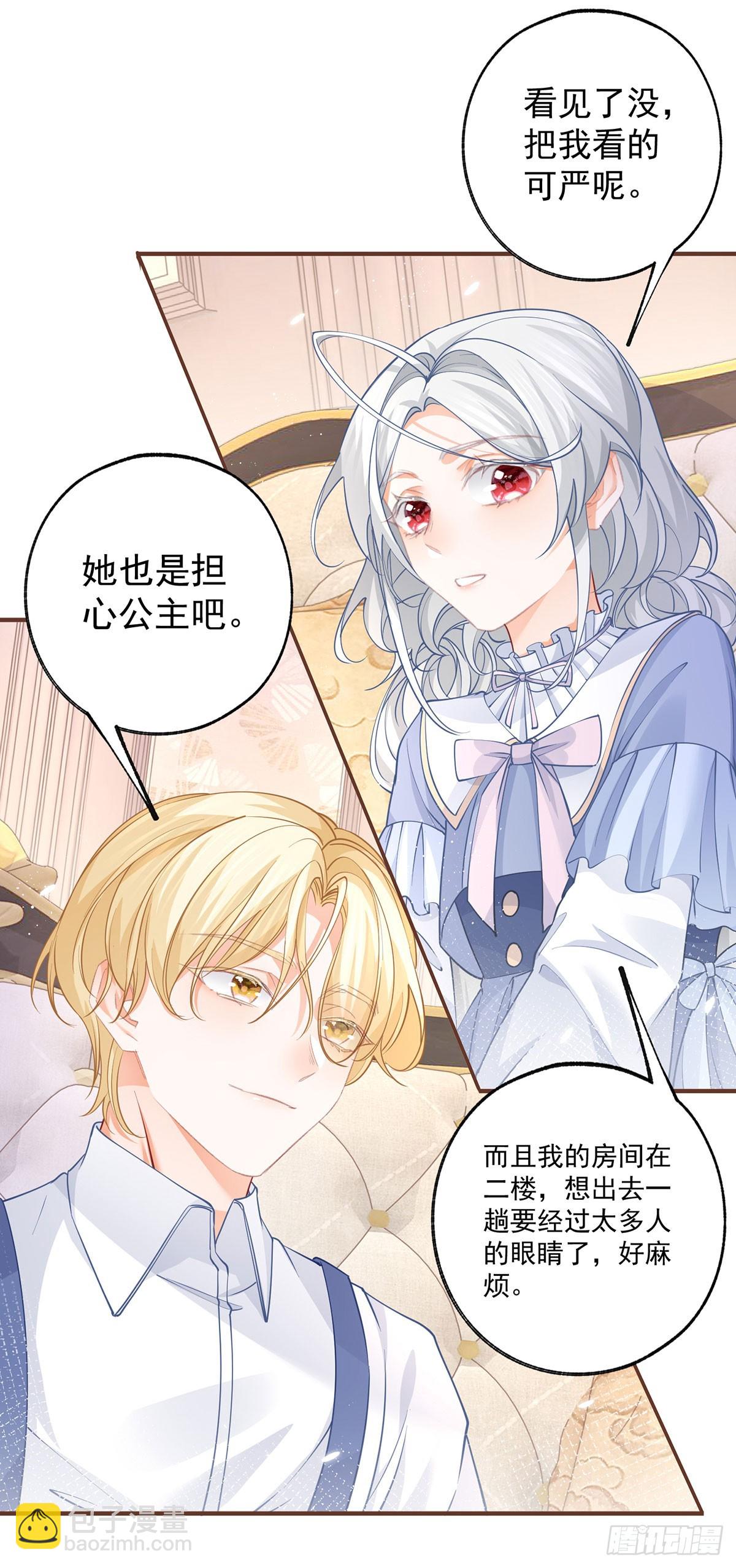 某天成爲祭品公主 - 第114話 小人物 - 3