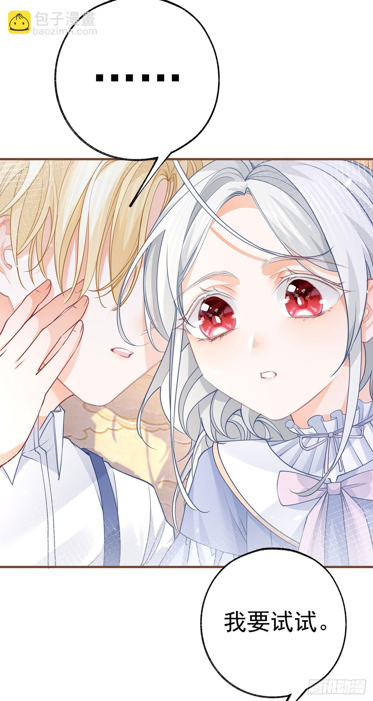 某天成爲祭品公主 - 第114話 小人物 - 1