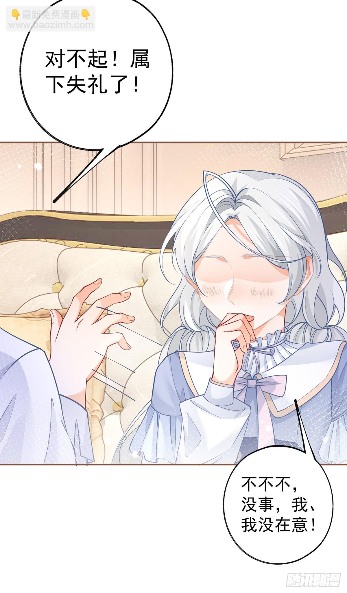 某天成爲祭品公主 - 第114話 小人物 - 3