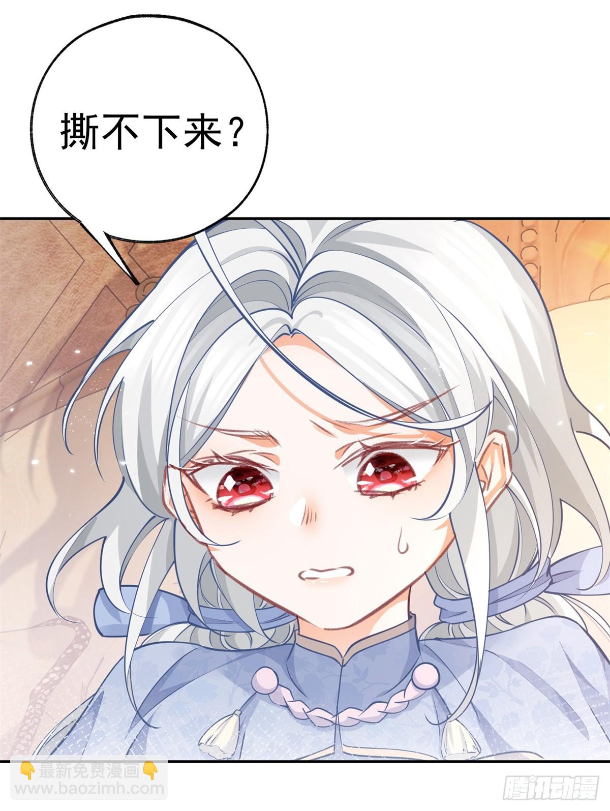 某天成爲祭品公主 - 第116話 撕不掉的書頁 - 5