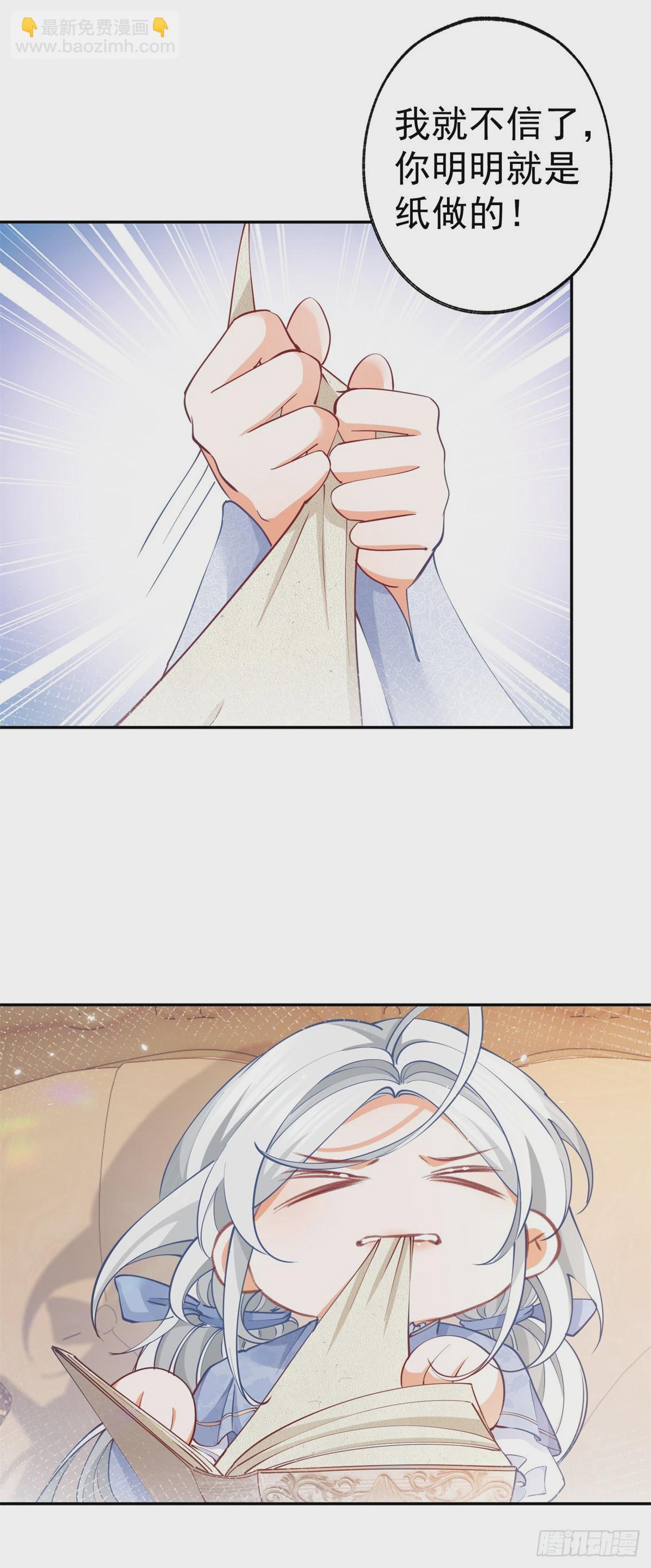 某天成爲祭品公主 - 第116話 撕不掉的書頁 - 1