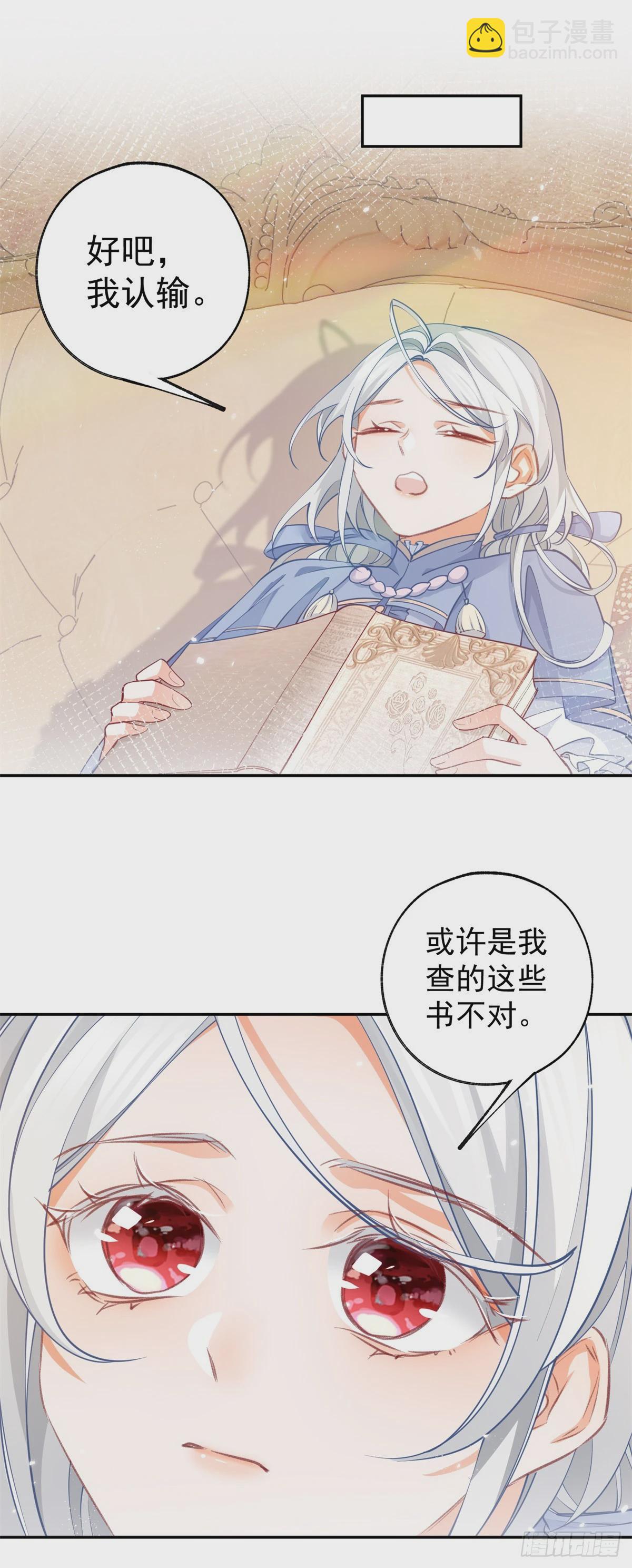 某天成爲祭品公主 - 第116話 撕不掉的書頁 - 2