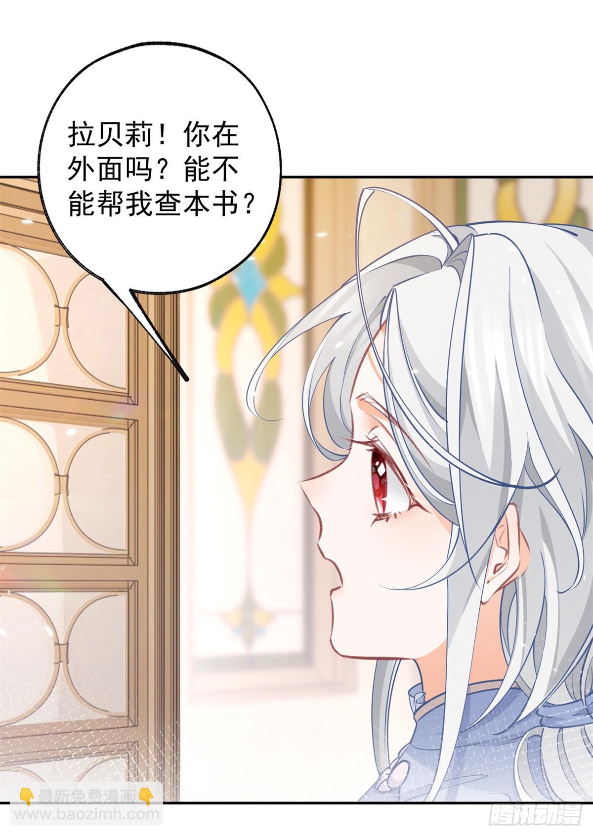 某天成爲祭品公主 - 第116話 撕不掉的書頁 - 3