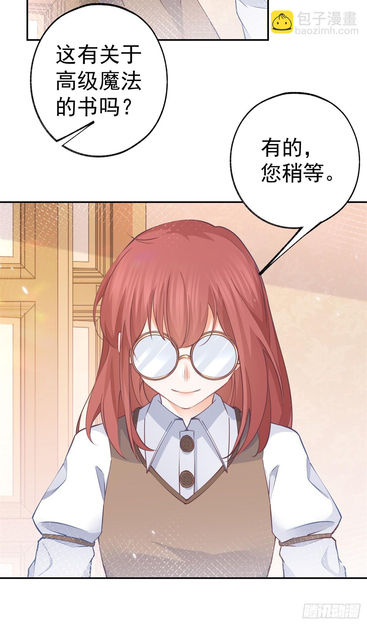 某天成爲祭品公主 - 第116話 撕不掉的書頁 - 5