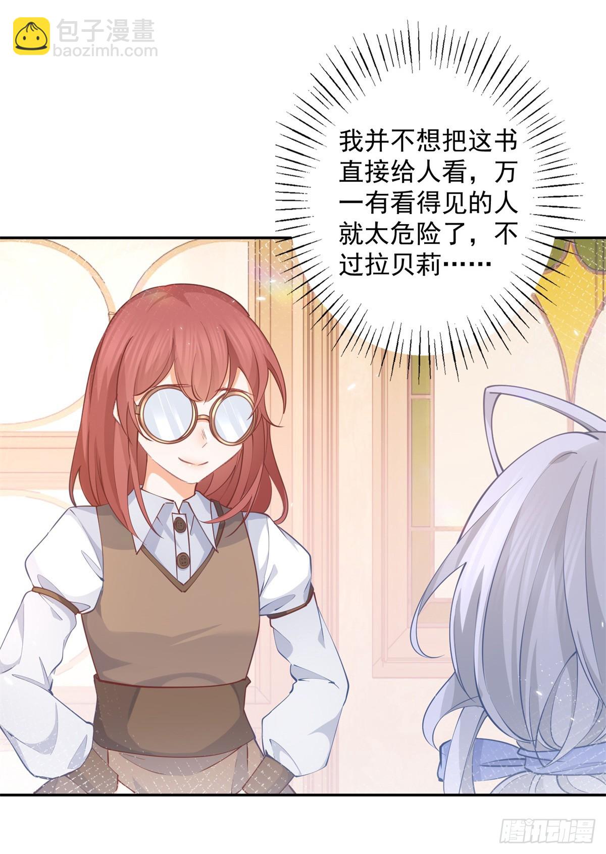 某天成爲祭品公主 - 第116話 撕不掉的書頁 - 4