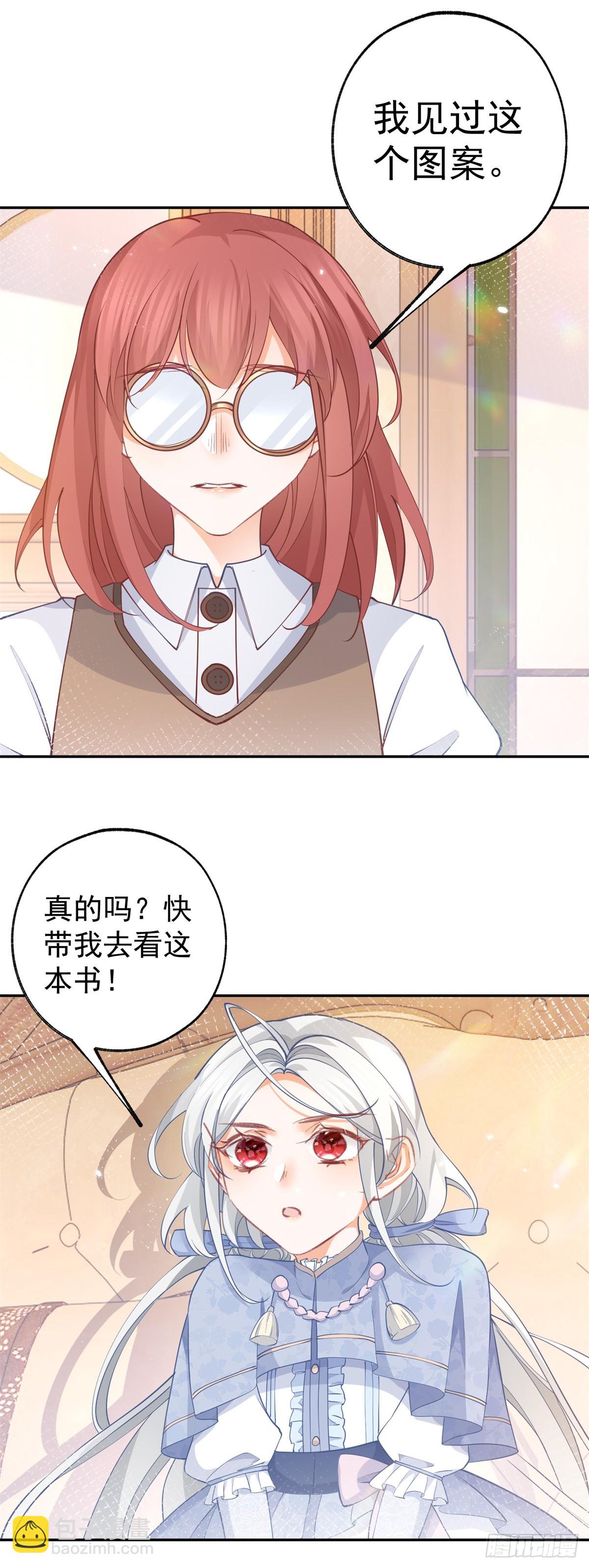 某天成爲祭品公主 - 第116話 撕不掉的書頁 - 1