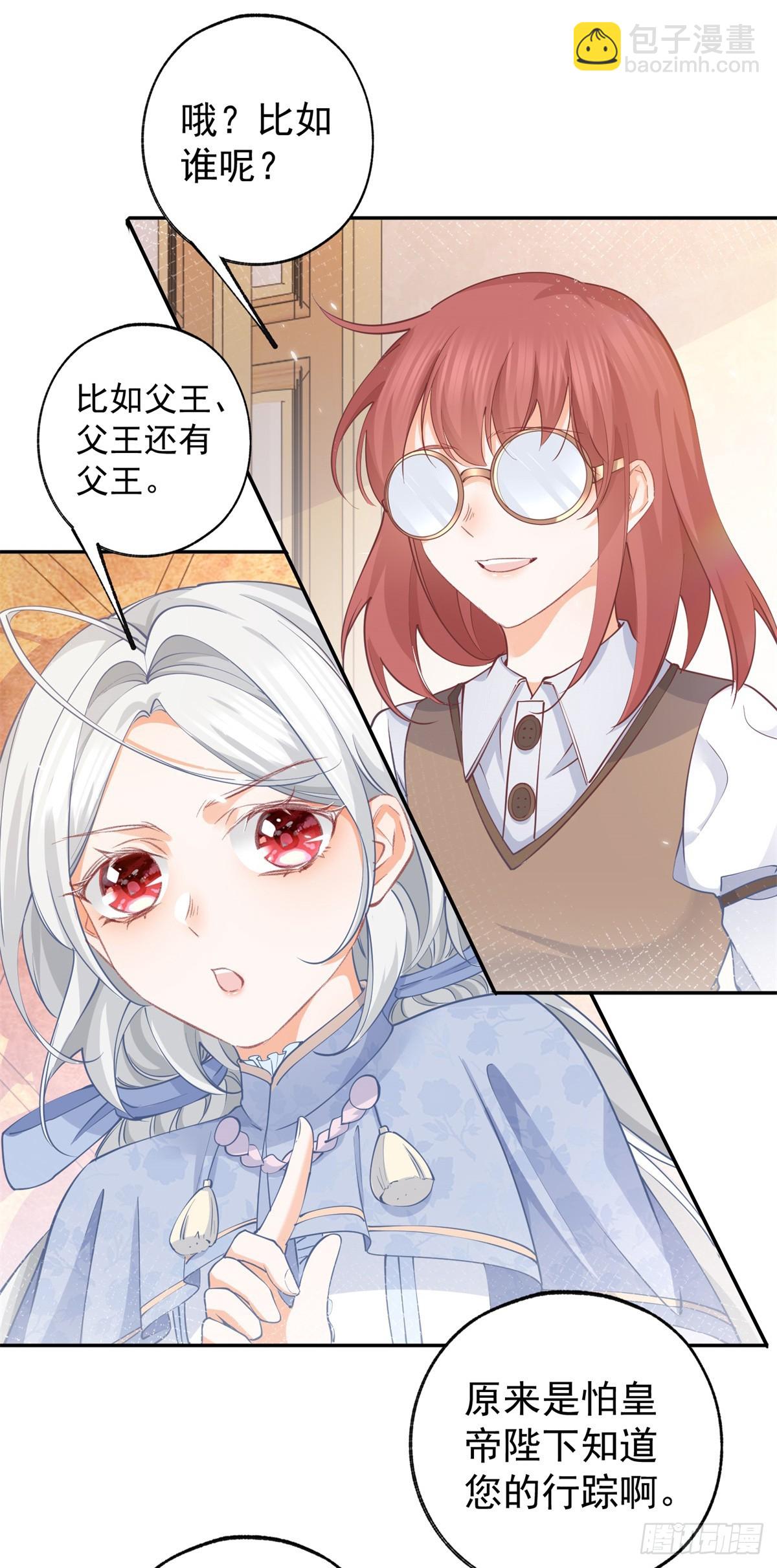 某天成爲祭品公主 - 第116話 撕不掉的書頁 - 3