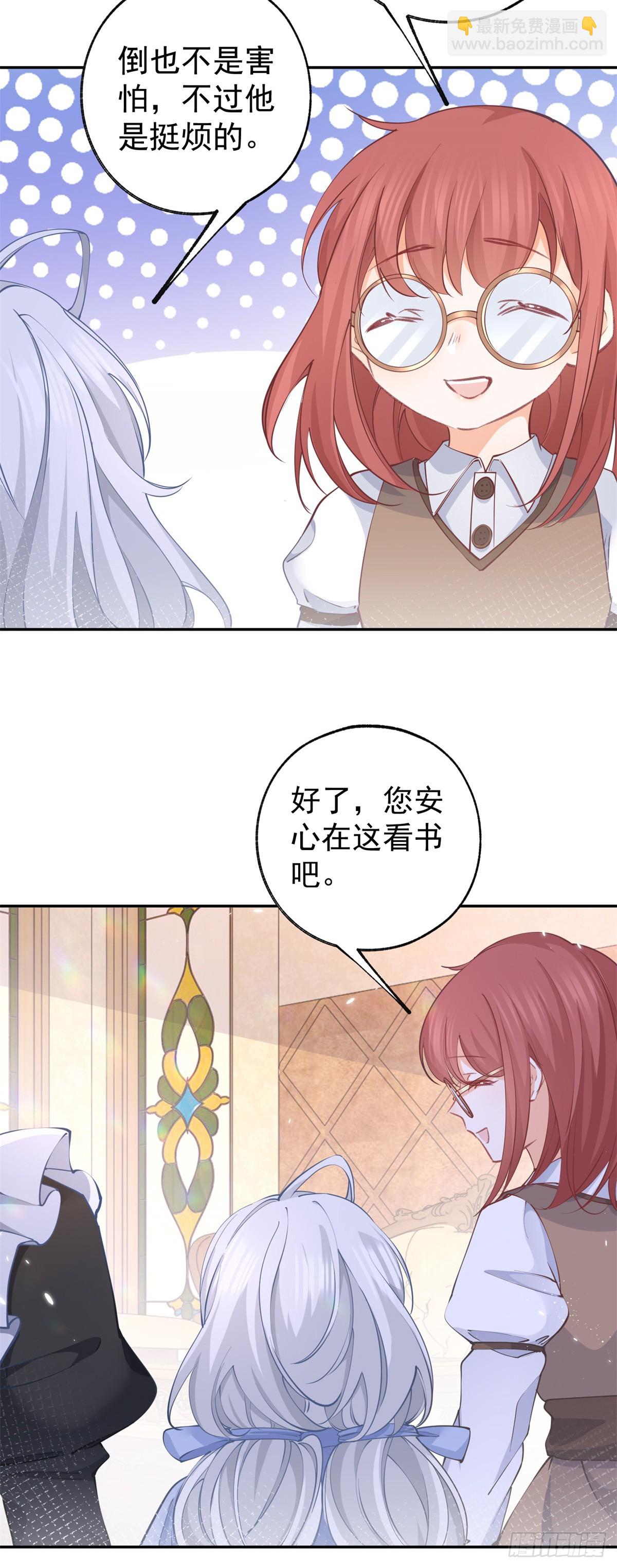 某天成爲祭品公主 - 第116話 撕不掉的書頁 - 4