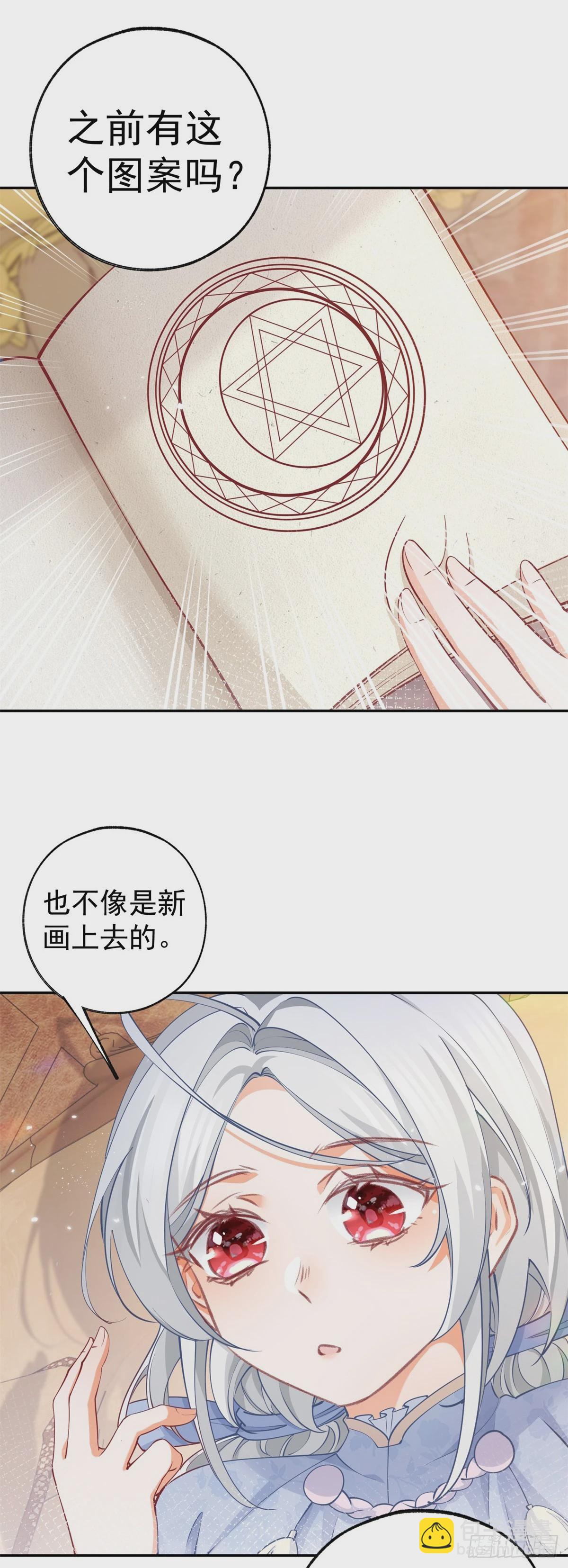 某天成爲祭品公主 - 第116話 撕不掉的書頁 - 2