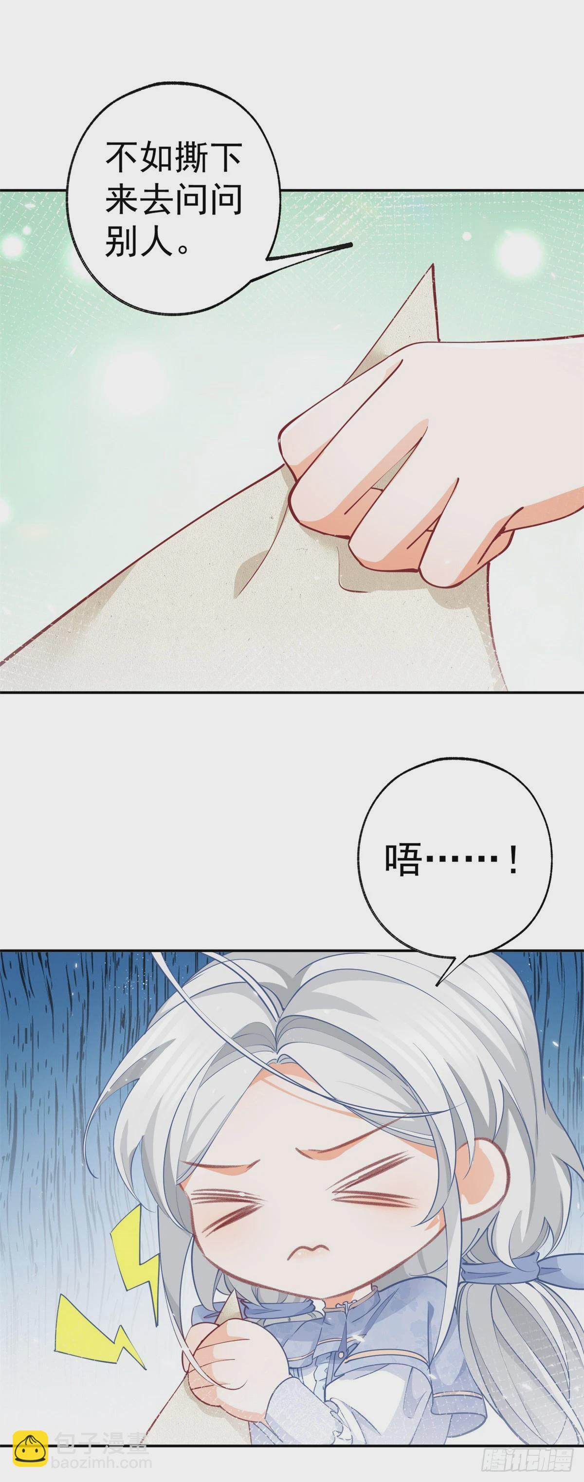 某天成爲祭品公主 - 第116話 撕不掉的書頁 - 4