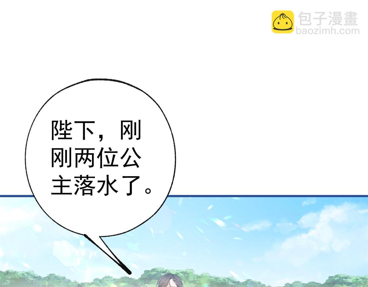 某天成爲祭品公主 - 第11話 戲精本精(2/2) - 1