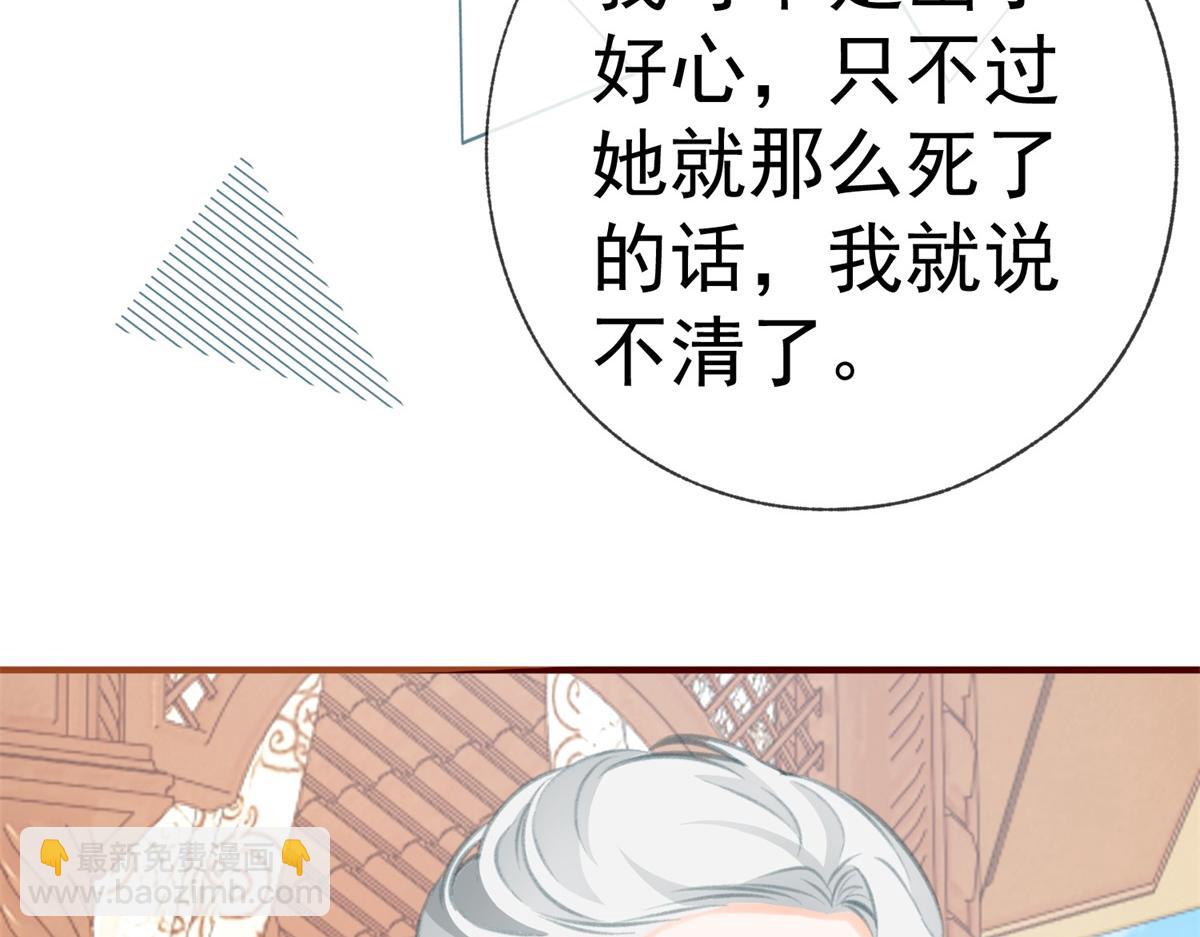 某天成爲祭品公主 - 第11話 戲精本精(2/2) - 7