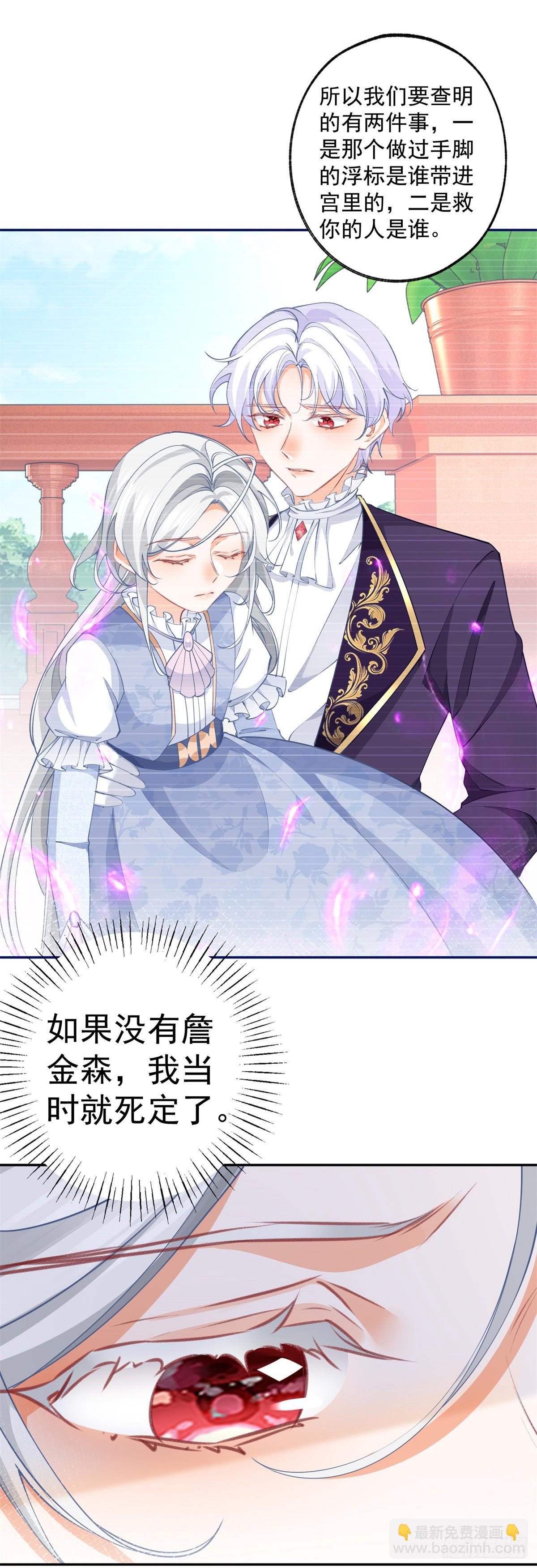 某天成爲祭品公主 - 第126話 把真相摻進謊言 - 1