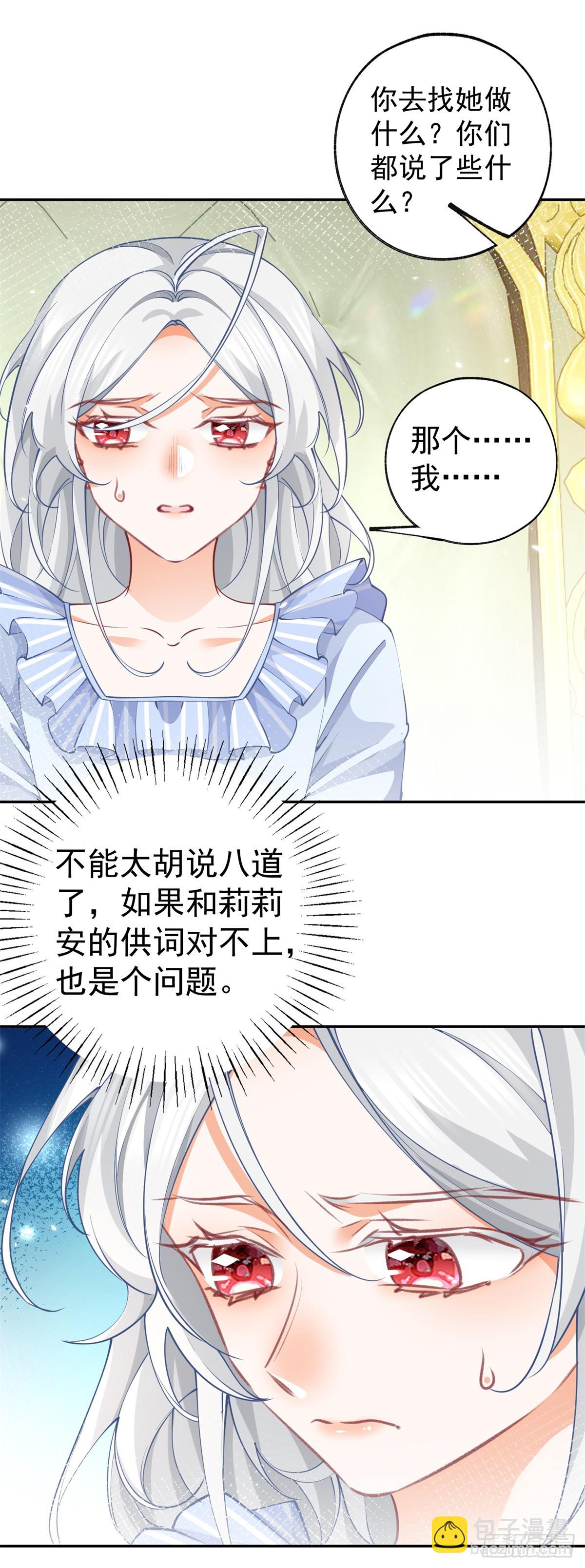 某天成爲祭品公主 - 第126話 把真相摻進謊言 - 3