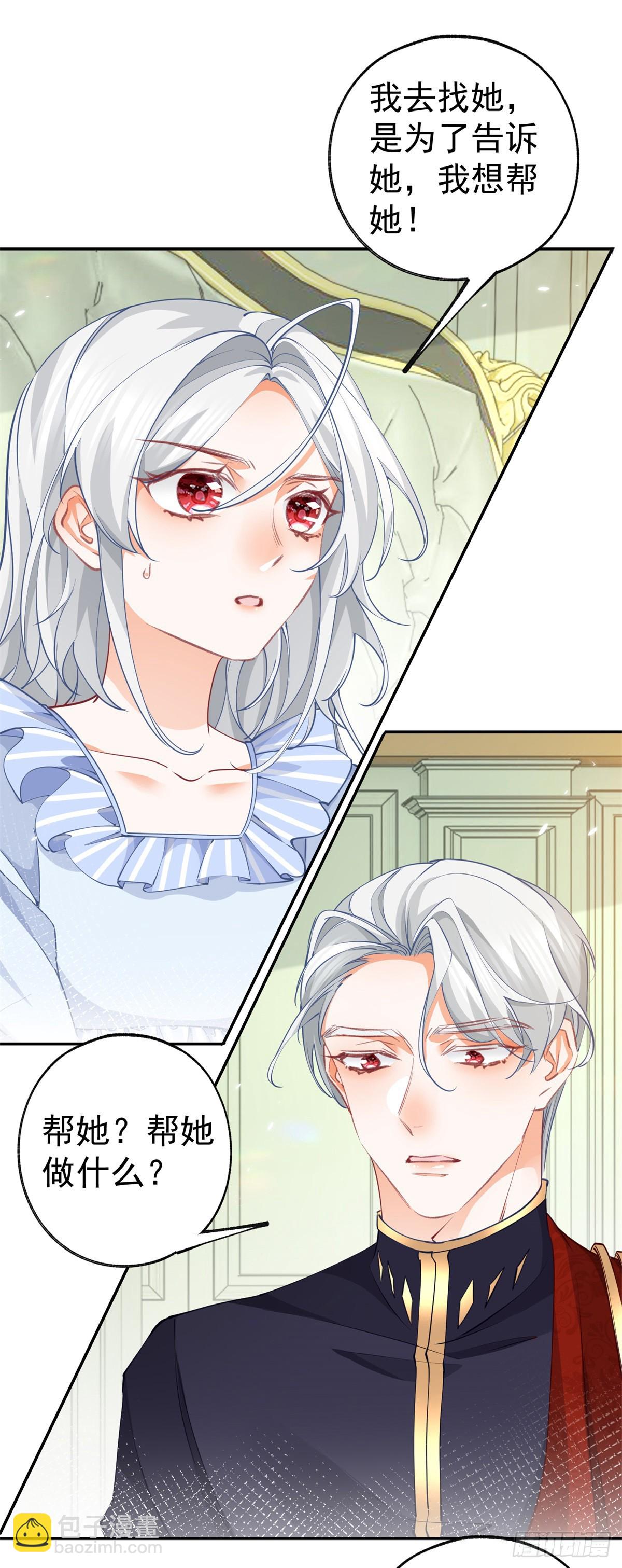 某天成爲祭品公主 - 第126話 把真相摻進謊言 - 4