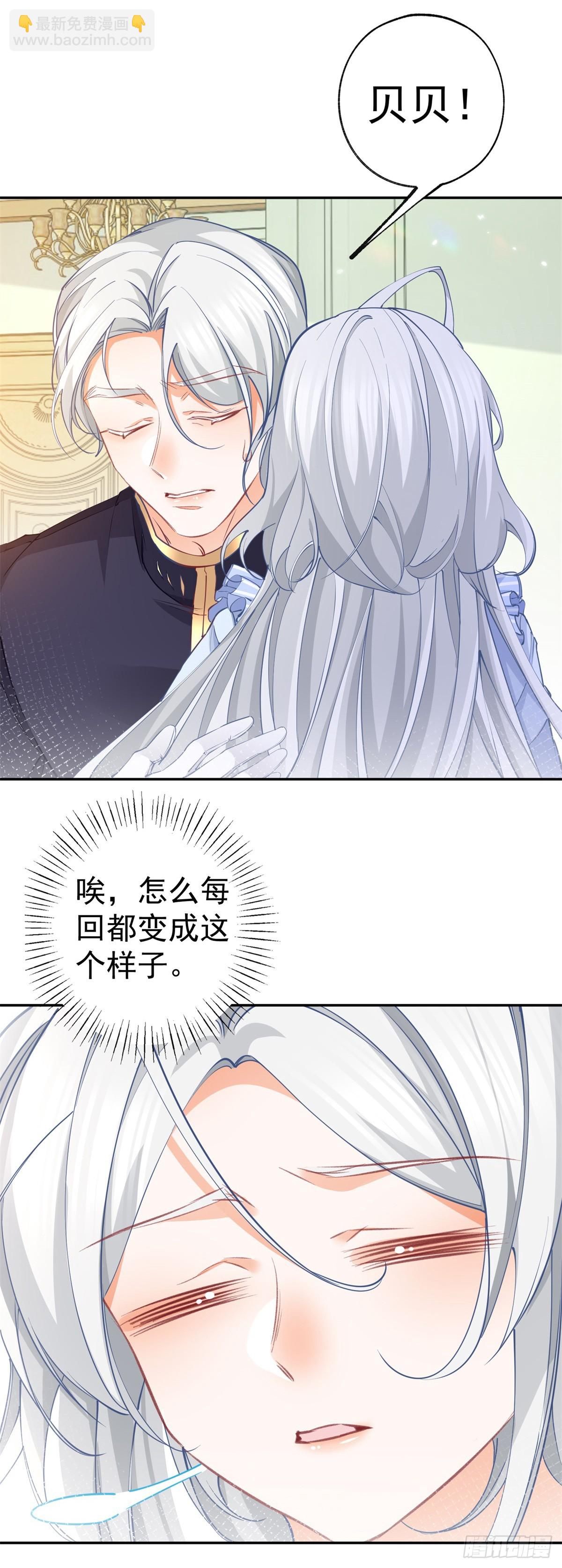 某天成爲祭品公主 - 第126話 把真相摻進謊言 - 4