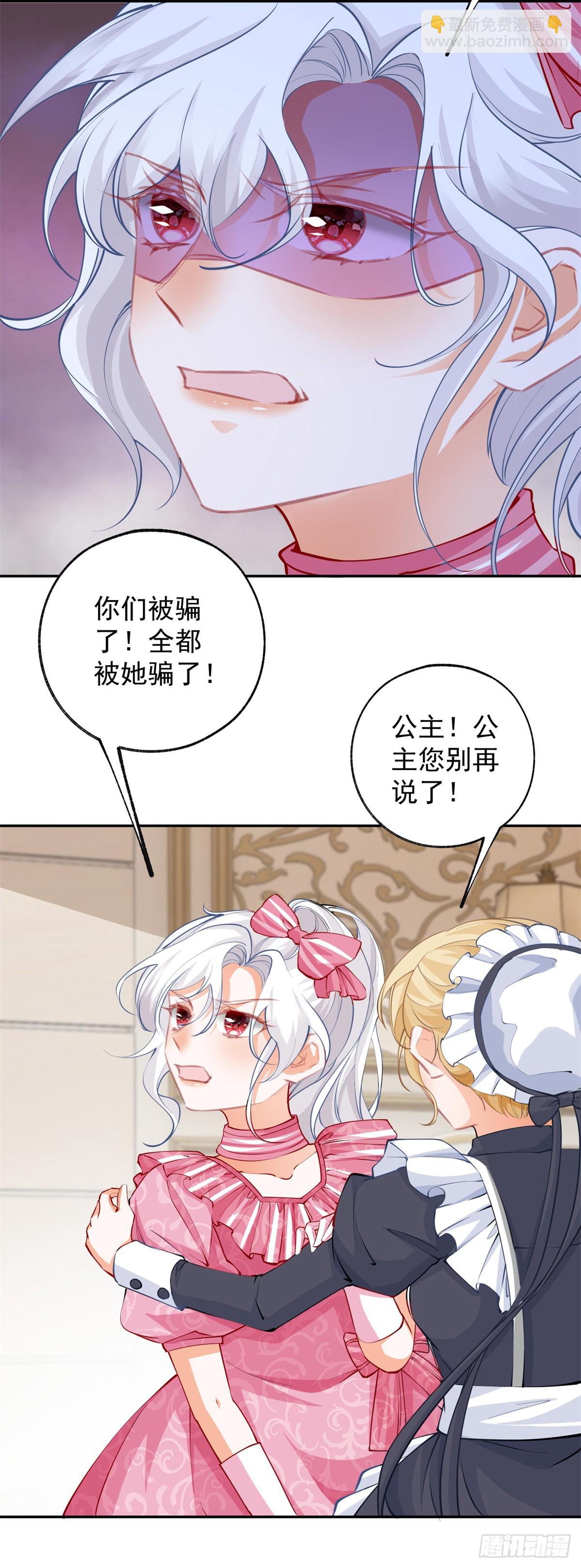 某天成爲祭品公主 - 第130話 撕破所有溫情面紗 - 4