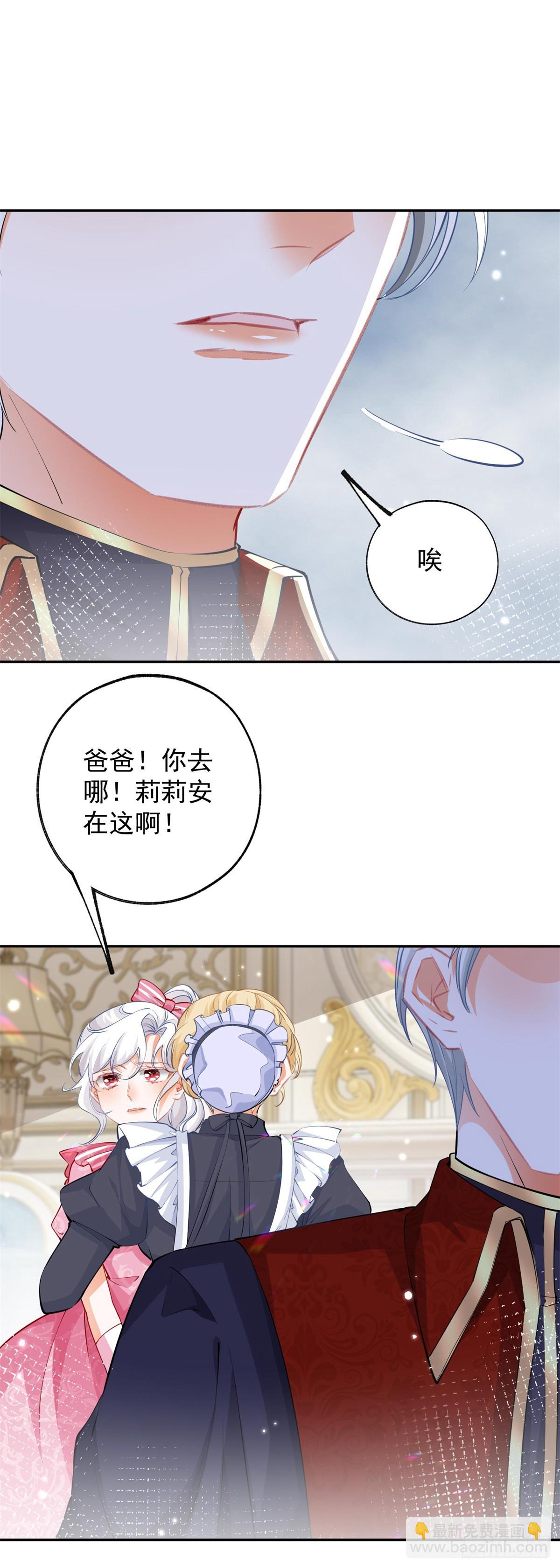 某天成爲祭品公主 - 第130話 撕破所有溫情面紗 - 1