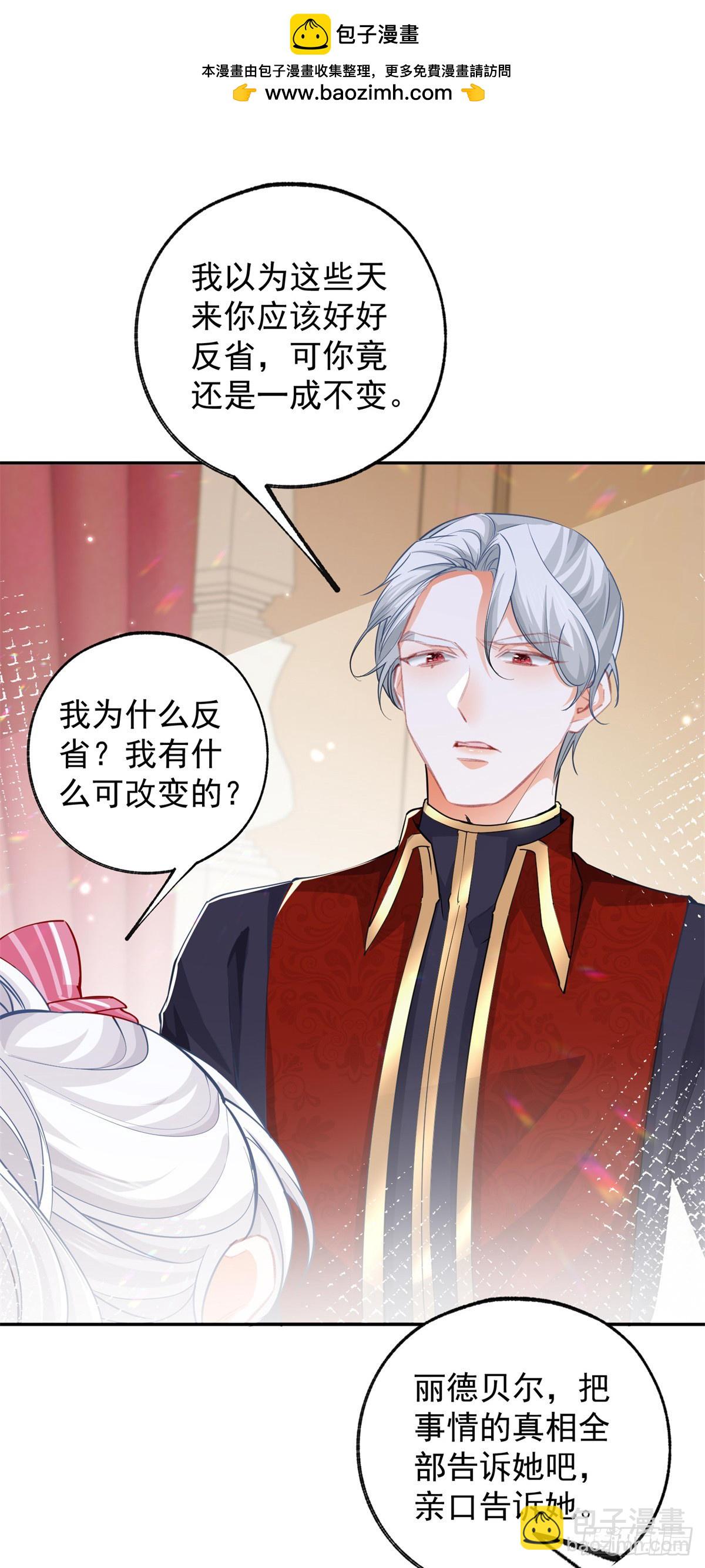 某天成爲祭品公主 - 第130話 撕破所有溫情面紗 - 2