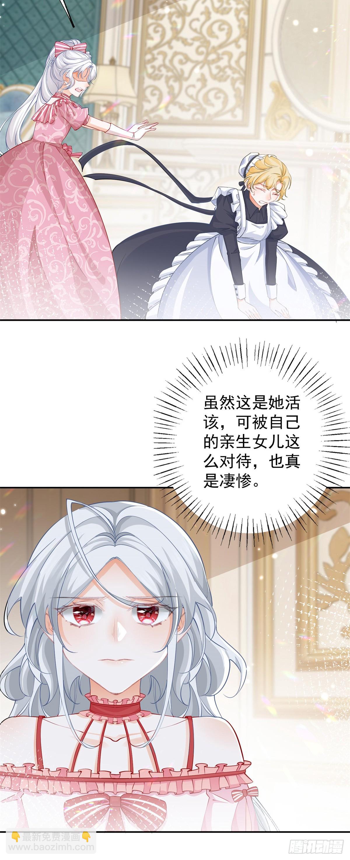 某天成爲祭品公主 - 第130話 撕破所有溫情面紗 - 4