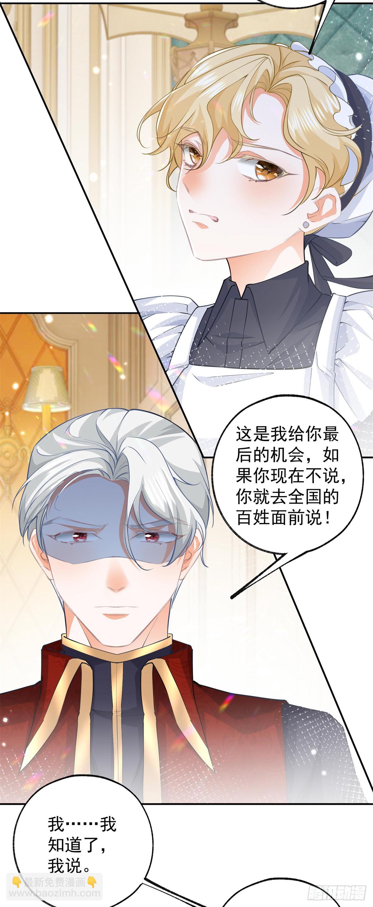 某天成爲祭品公主 - 第130話 撕破所有溫情面紗 - 1